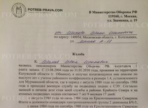 Where to send a letter to the Minister of Defense Shoigu postal address